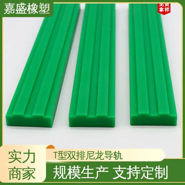 聚乙烯T型双排导向件 嘉盛橡塑 尼龙托条厂家 食品流水线加工定制