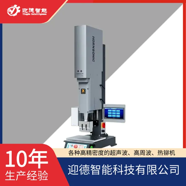 PP塑焊机 自主研发 安全防护 请选择迎德智能科技