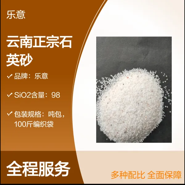 乐意出品精致石英砂 水处理净化滤料 钢铁产品喷砂除锈优选