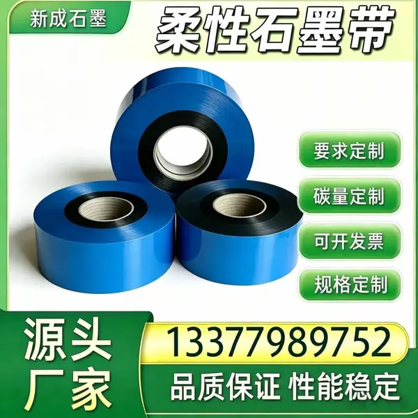 金属缠绕垫用柔性石墨卷材 抗氧化耐高温 工业密封垫片原料批量供应