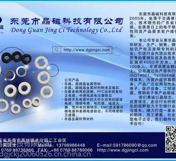 T25x40x10/4010/非晶纳米晶磁环