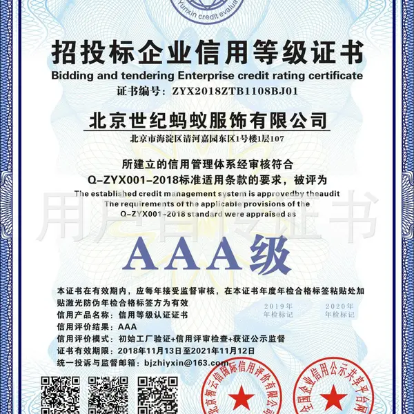 招投标企业信用等级证书