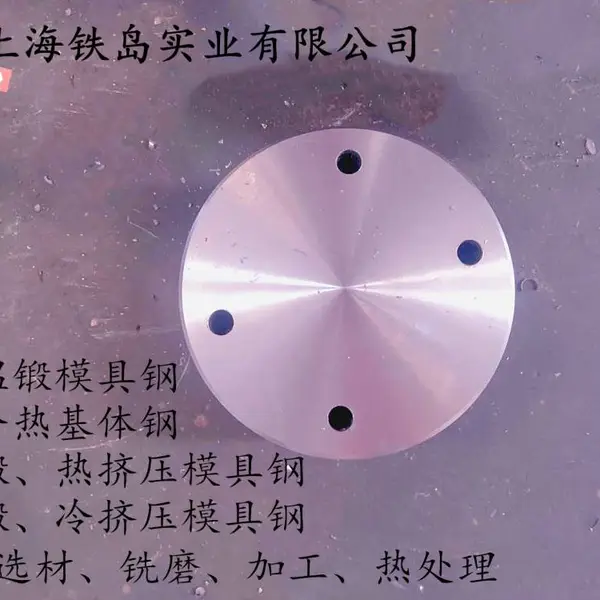耐高温模具钢用什么材料,模具用什么钢材好？HM3热锻模具钢/HM3耐高温模具钢/HM3耐高温模具钢