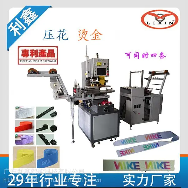 中山全自动弹性织带高频压字机|同时压4条带子,洗水不反弹