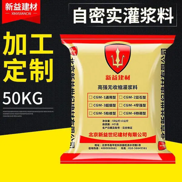 CGM高强无收缩自密实灌浆料