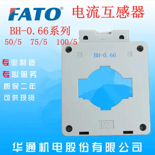 江西南昌哪里有直销FATO华通200/300/400/5 BH-0.66系列电流互感器