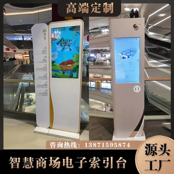 定制商场智能触摸屏导视台导向牌智慧商业触控索引牌/商场电子导购机
