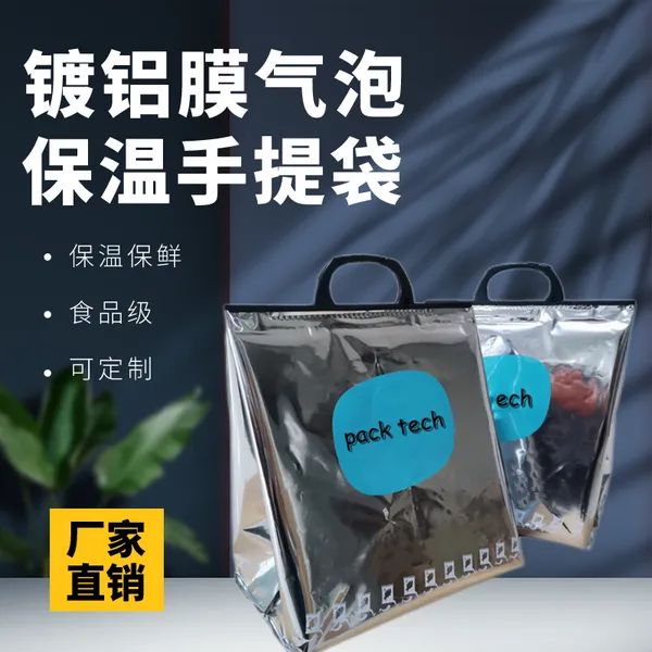 便捷式手提袋 铝膜隔热保温袋 可印刷可出口水果海鲜包装