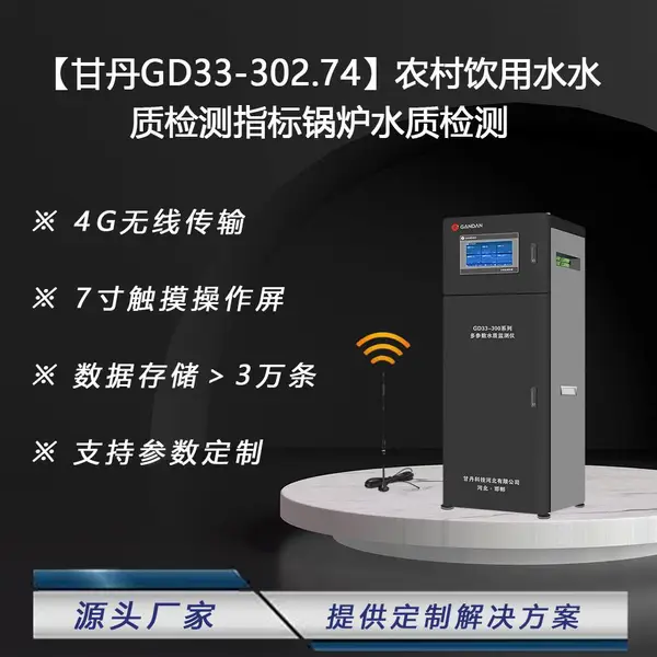 �ʵ�GD33-302.74ũ������ˮˮ�ʼ��ָ���¯ˮ�ʼ��