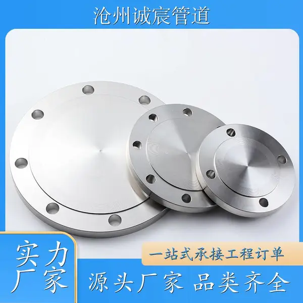 山西临汾诚宸管道船舶制造16锰锻打盲板型号齐全