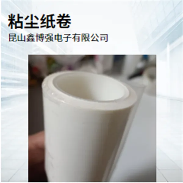 免刀粘尘纸卷550mm半导体除尘增质提效鑫博强提供