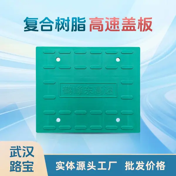 路宝 复合树脂高速隧道盖板厂500*2200国道弱电槽消防电缆沟出入口