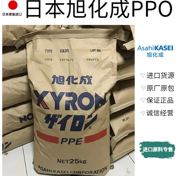 日本旭化成 PPO 240V 阻燃 注塑级 高流动性 非增强