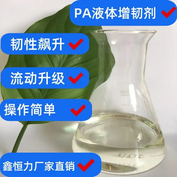 尼龙活性增韧剂 PA浇注料抗开裂 拉挤缠绕PA增韧剂厂家