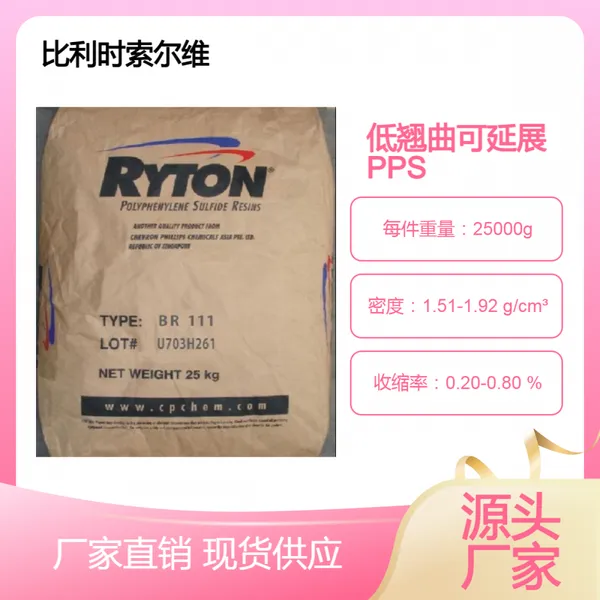 ����չ��ë��PPS����άXE5430BL��P-6��PR11��R-7-220BL�ͻ�ѧƷ