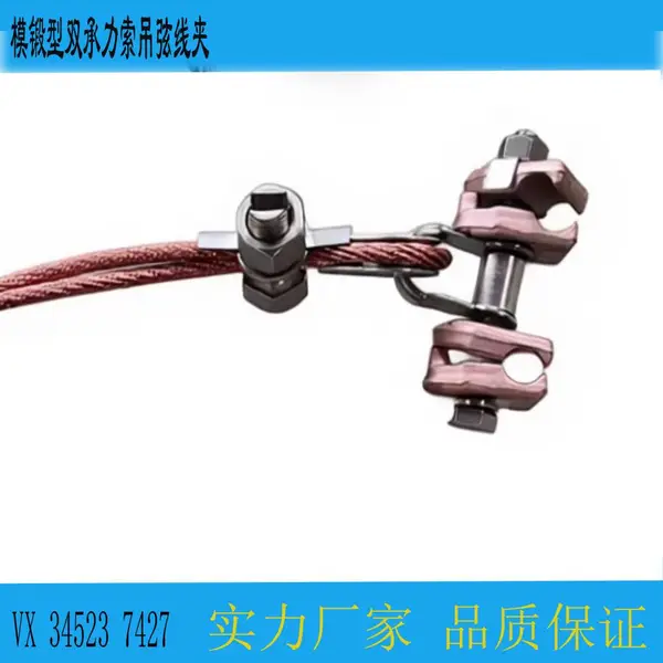 电气化铁路用模锻型双承力索双接触线可调式整体吊弦