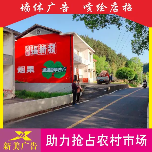 安徽墙体喷绘广告街道刷大字宣城白蝶墙上写大字铜陵休宁乡村彩绘