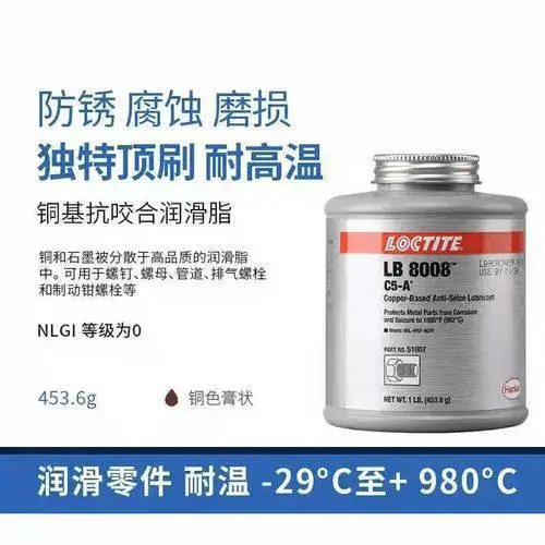 乐泰LOCTITE LB8008 C5-A铜基抗咬合剂铜色金属润滑剂 1LB
