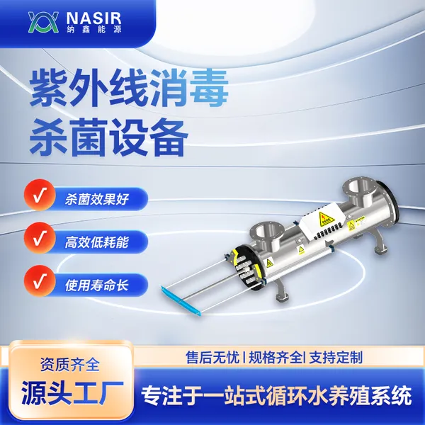 纳鑫能源 明渠式紫外线消毒器 穿透性强 简洁布局不占额外空间