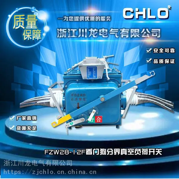 fzw28-12户外高压交流真空负荷开关智能分界开关