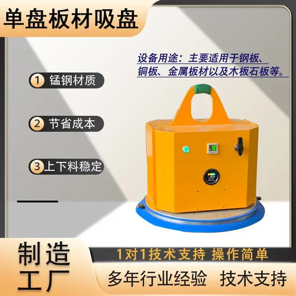 单盘电动真空吸盘吊具 起重悬挂钢板石材吸吊机 激光上料吊装设备