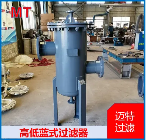 高低篮滤器 锅炉给水管道 流体固体杂质分离净化装置