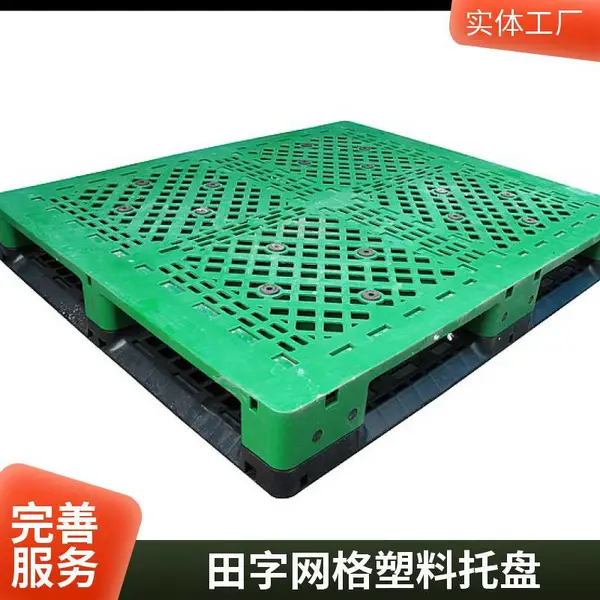 田字网格型1311塑料托盘 防潮防滑 载重高 仓储配送常用