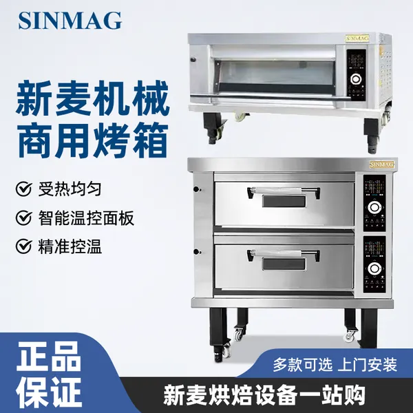 【正品】新麦电烤箱SM2-901C一层一盘商用烤炉平炉220V层炉