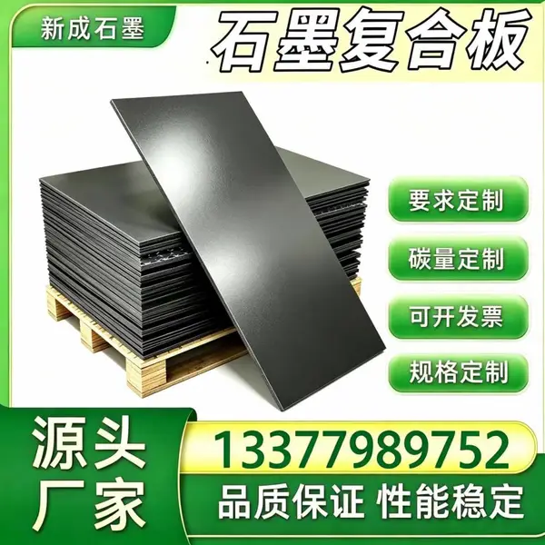增强石墨复合板源头厂家定制，压力容器石墨复合板，有机溶剂抗氧化耐热垫片
