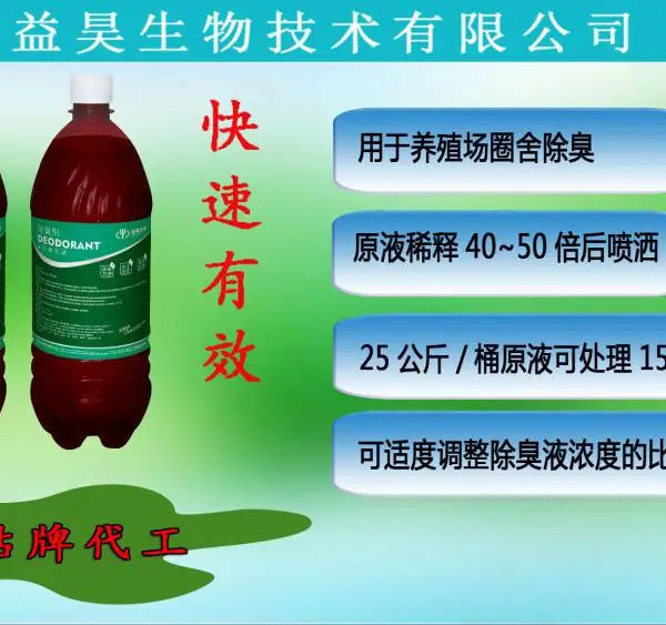 微生物菌剂 微生物除臭剂 益昊生物微生物除臭剂 微生物菌除臭