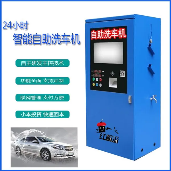 动力足自助洗车机 全自动商用一体机 24小时微信刷卡智能汽车洗车设备