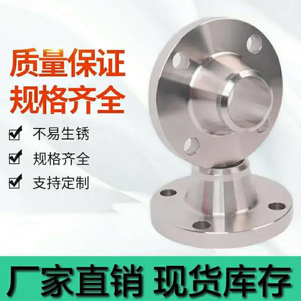 厂家直销304不锈钢HG/T20592-2009WN带颈对焊/高径法兰 化工新标