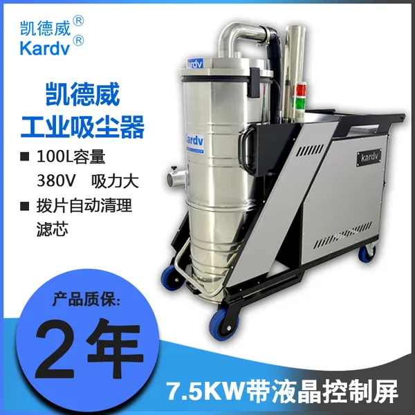 凯德威大功率工业吸尘器SK-830强吸力吸尘机,7.5kw大功率车间用吸尘器价格