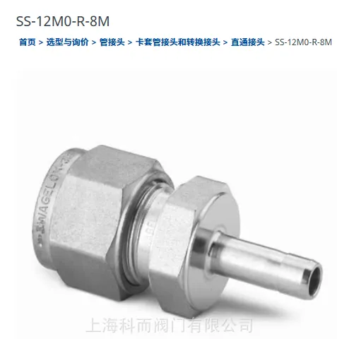 世伟洛克SS-12M0-R-6M卡套管接头