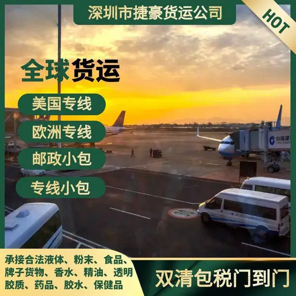 液体粉末发保加利亚运输渠道 欧洲专线小包可接粉末液体到保加利亚