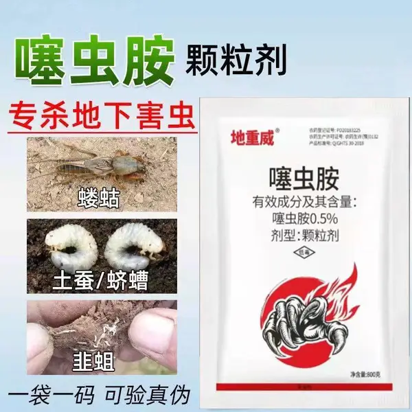 0.5%噻虫胺地下害虫颗粒剂厂家批发,专杀蛴螬金针虫根结线虫等