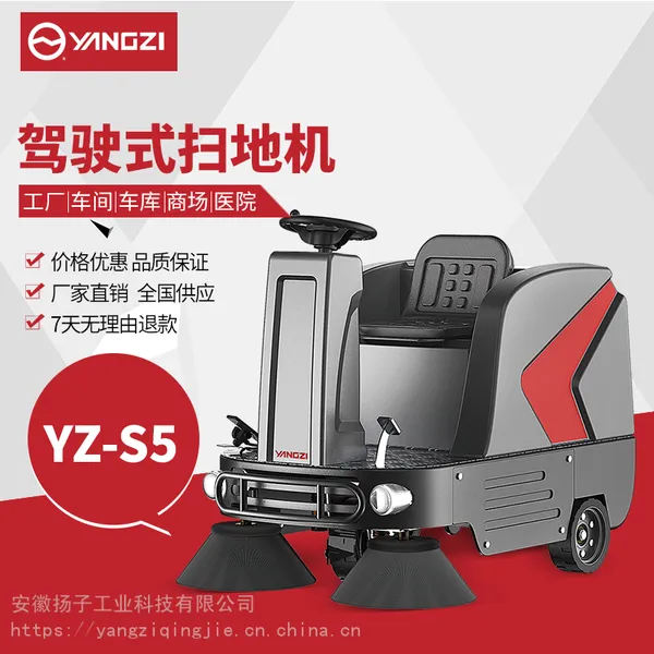 扬子扫地机S5 扫地车清扫车工厂