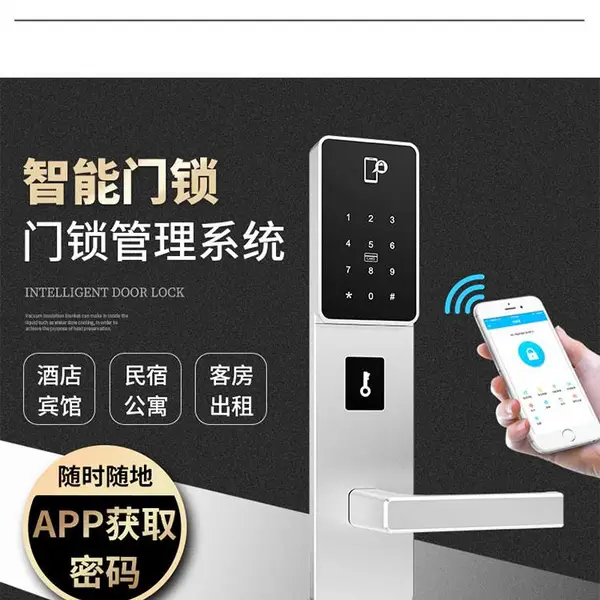 密码锁民宿APP密码锁刷卡锁通通密码锁