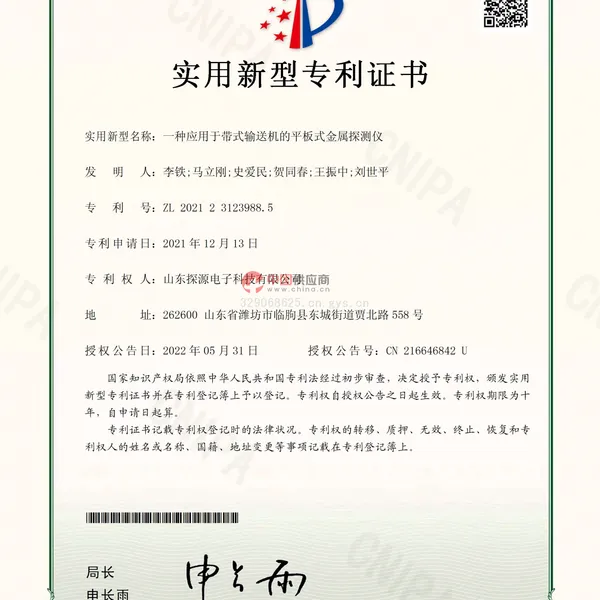 实用新型专利证书