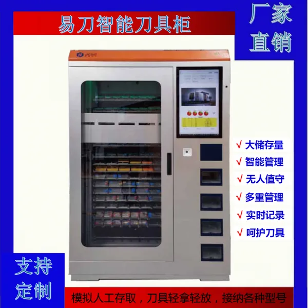 易刀抽屉式智能刀具柜P06