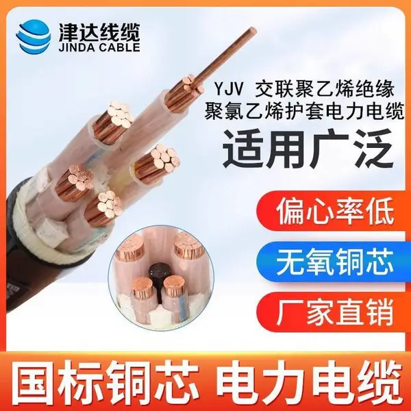 津达YJV 3 4 5芯*10 16平方电线电缆铜芯绝缘电力电缆线