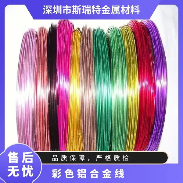 彩色铝合金线 6063 2024电缆铝线 特硬铝合金丝 5154高强度铝直条