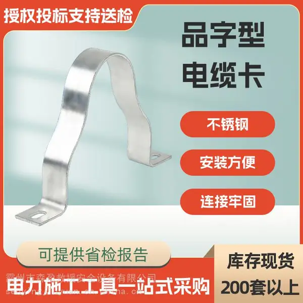 不锈钢抱箍 品字型电缆卡子三根电缆排布胶皮管卡非磁性电缆卡