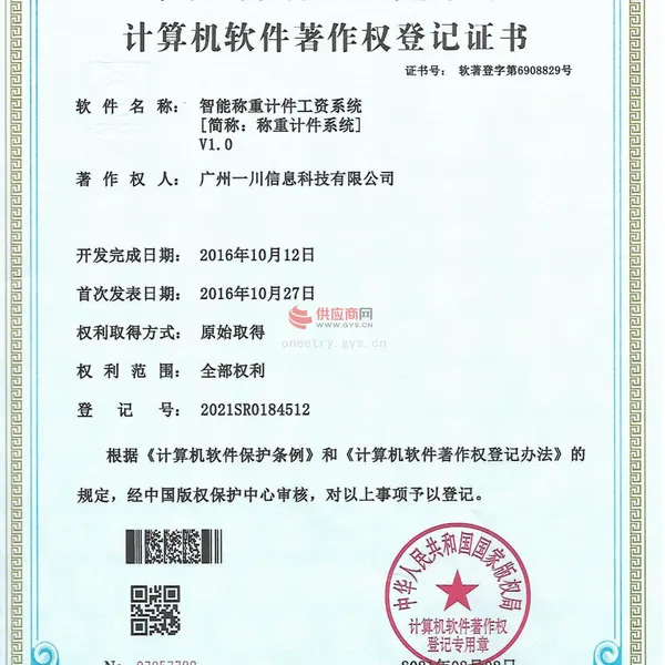 称重计件系统