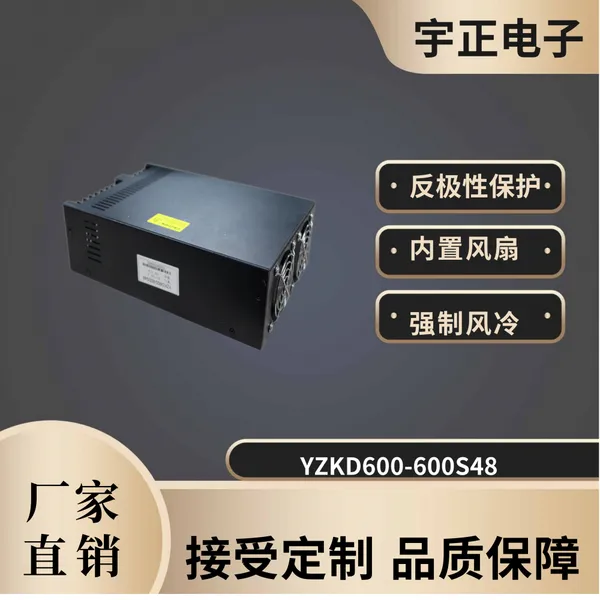 DC-DC开关电源,宇正600W系列,机壳封装,宽电压输入,支持定制