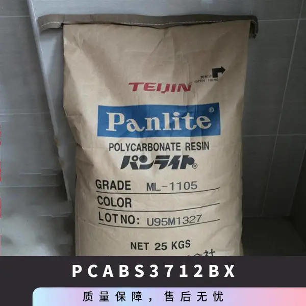 PC/ABS 日本帝人 3712BX 注塑级 高刚性 阻燃 矿物填料 汽车内部零件