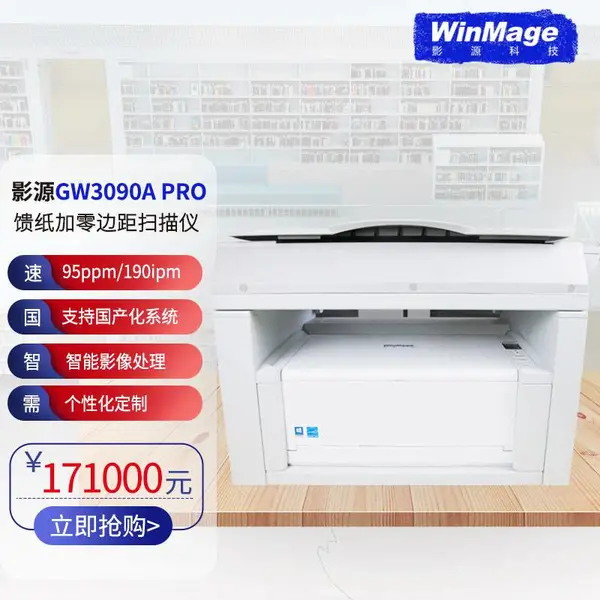 ӰԴGW3090A PRO���ܸ���ɨ���ǵ������ּӹ�ɨ���ǹ���Ӱ�������豸�����ĵ�ɨ����