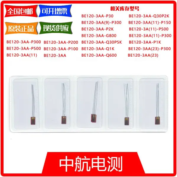中航电测应力分析/材料分析/强度测试电阻应变计BE120-3AA