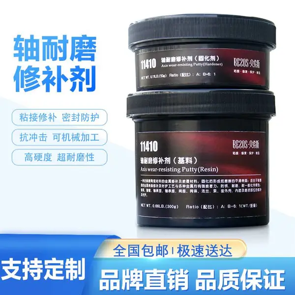 轴承专用修补剂 金属轴承磨损划痕修复胶 耐高温耐磨损工业修补胶