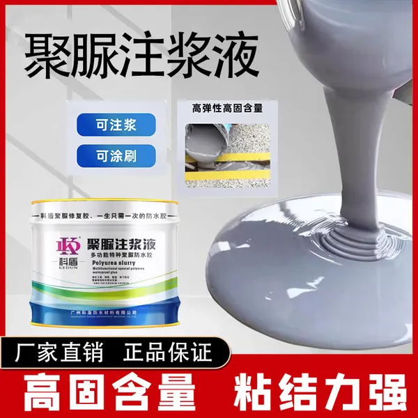 KD聚脲注浆液涂料厂家直销补漏注浆堵漏注浆料防水注浆注浆材料